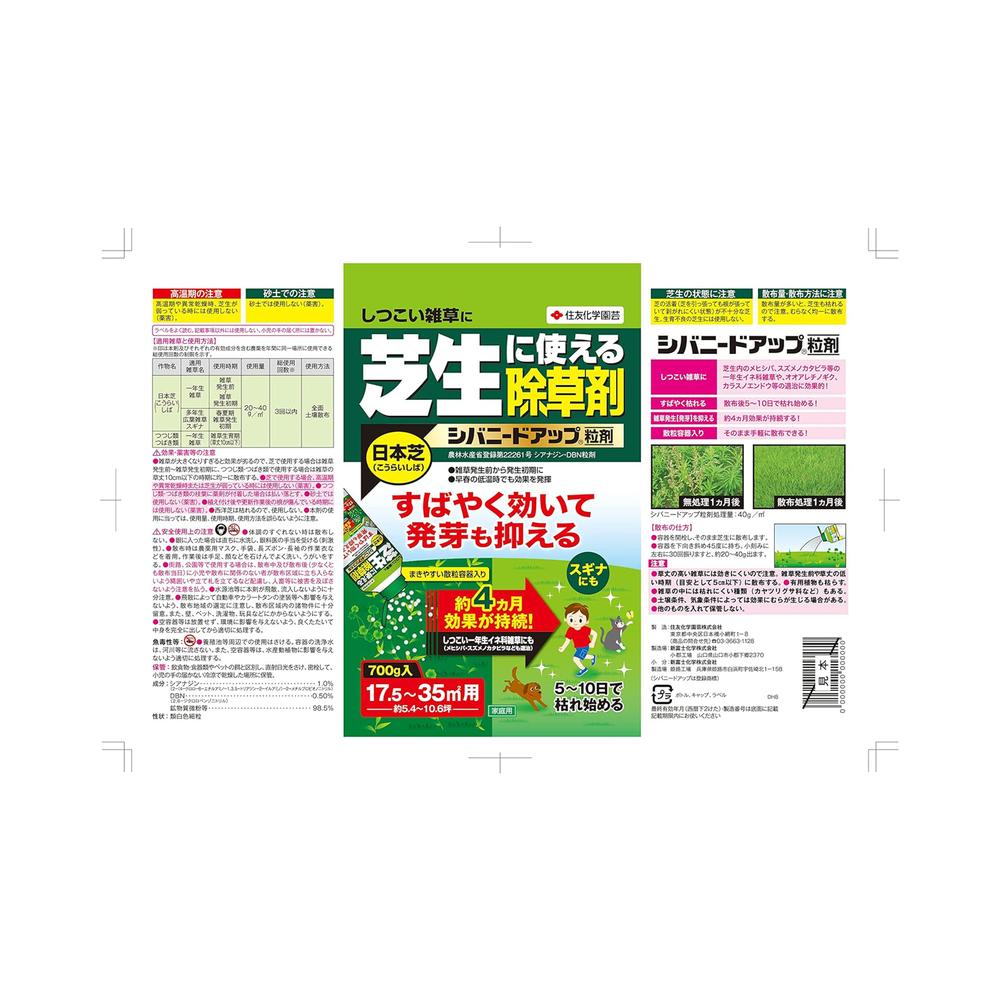 【Pesticide】Sumitomo Chemical Gardening Shibanid Up Granules 700g