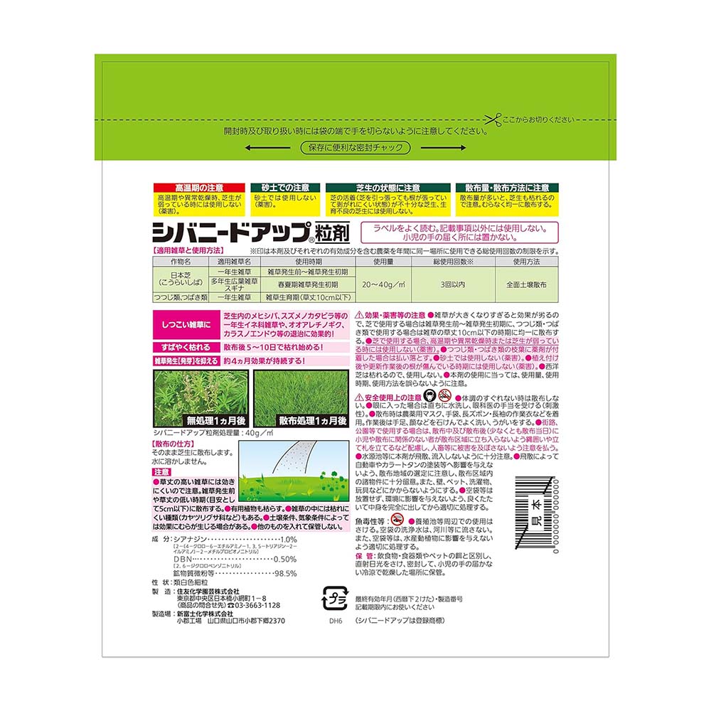 Sumitomo Chemical Gardening Shibanid Up Granules 1.4kg