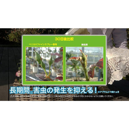 Sumitomo Chemical Gardening Benika X Fine Spray 1000ml