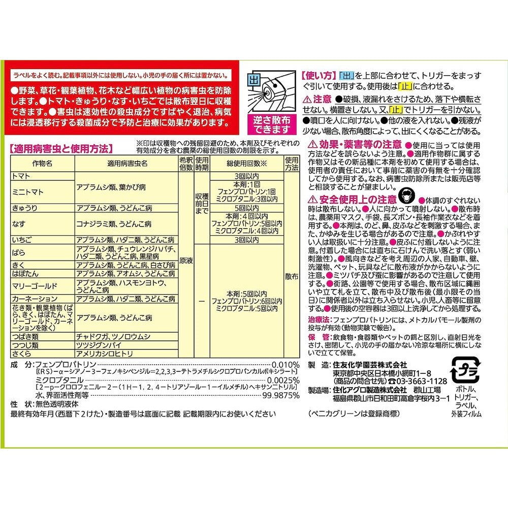 Sumitomo Chemical Gardening Benika Green V Spray 1000ml