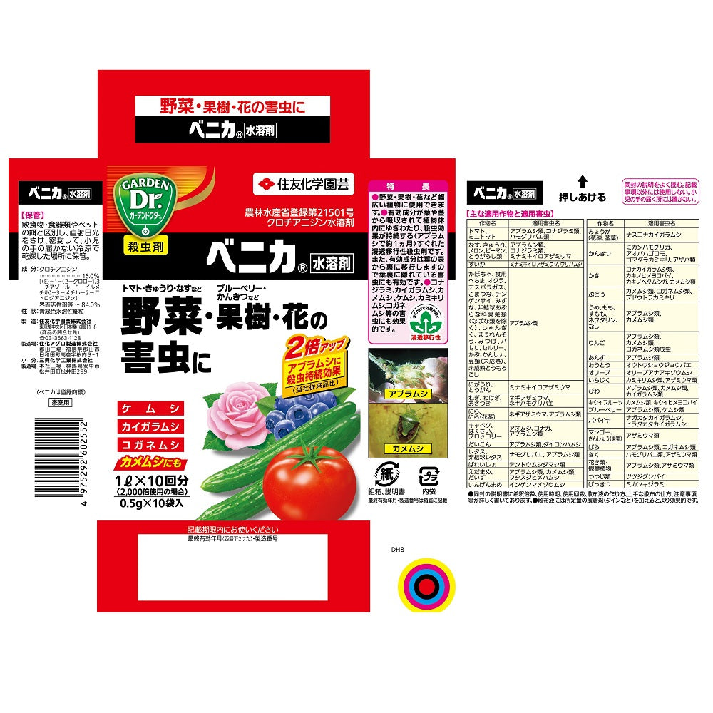 Sumitomo Chemical Gardening Benica Water Soluble Agent 0.5g x 10