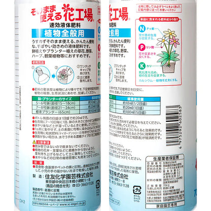 Sumitomo Chemical Garden Ready-to-Use Flower Factory Liquid Fertilizer 700ml