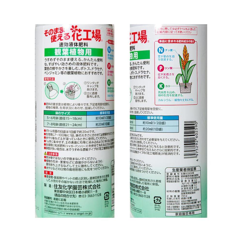 Sumitomo Chemical Gardening Ready-to-Use Flower Factory for Indoor Plants 700ml