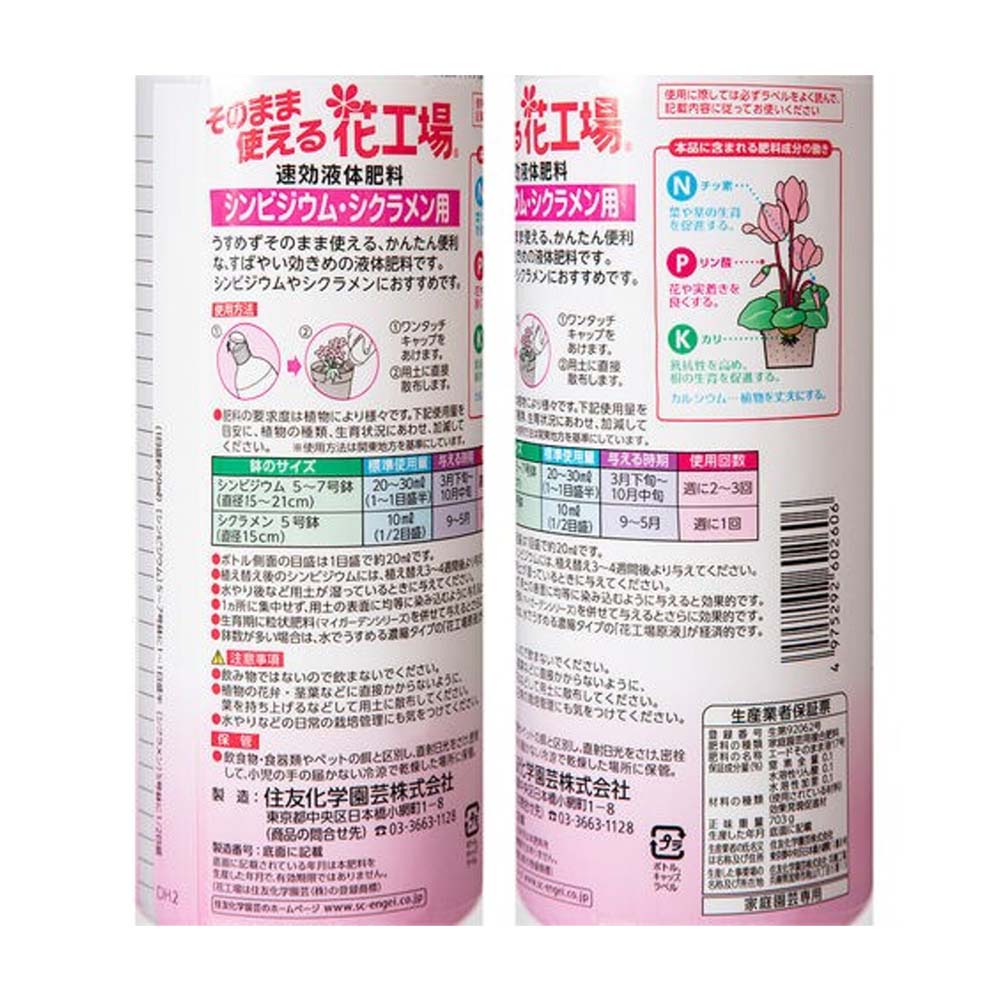 Sumitomo Chemical Gardening Flower Factory for Cymbidium and Cyclamen 700ml