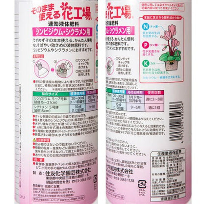Sumitomo Chemical Gardening Flower Factory for Cymbidium and Cyclamen 700ml