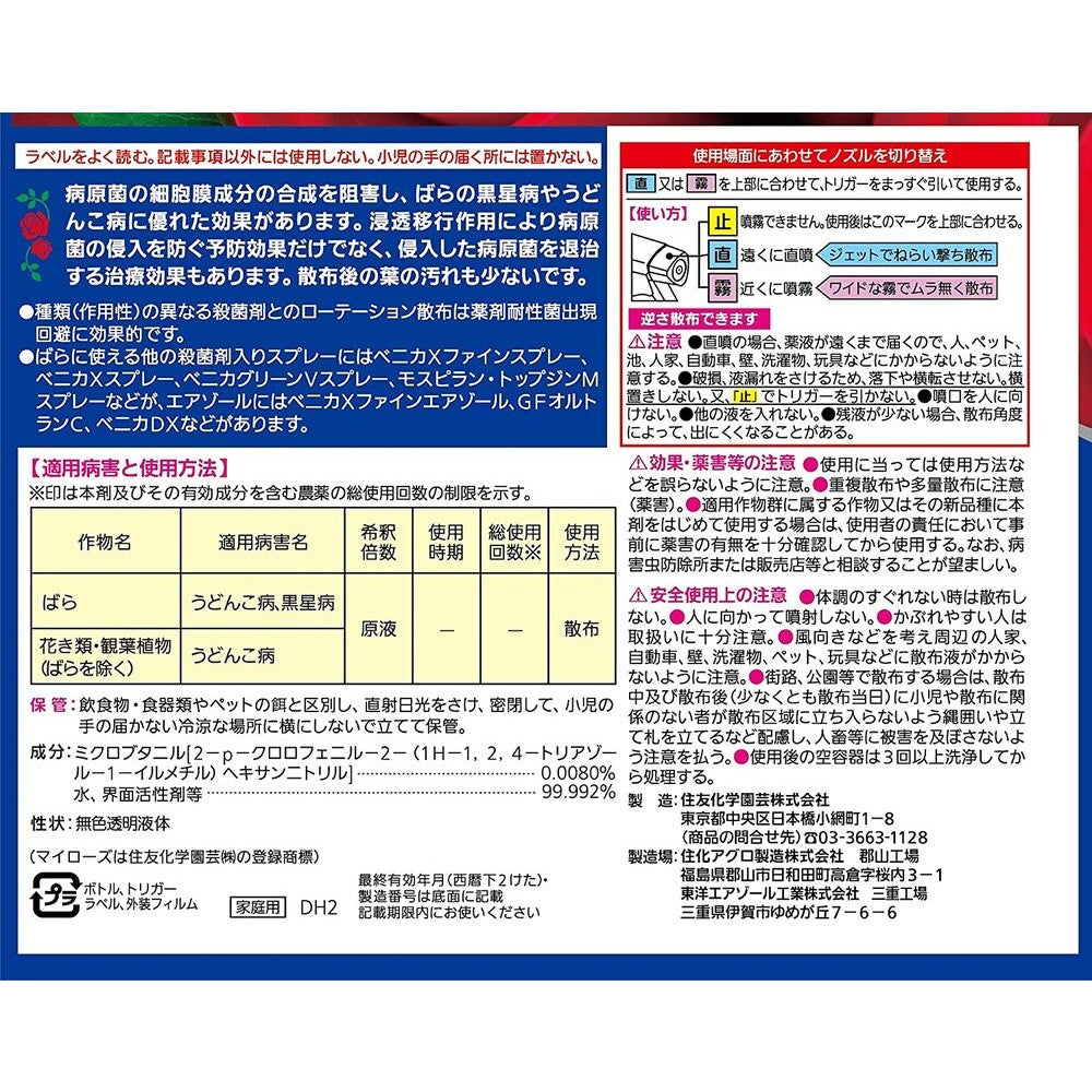 Sumitomo Chemical Gardening Benika X Fine Spray 950ml