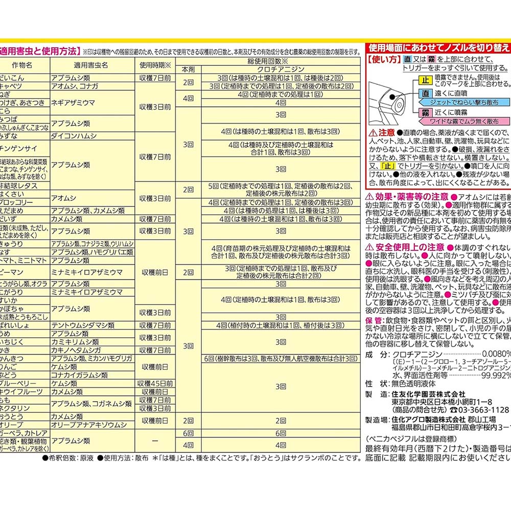 Sumitomo Chemical Gardening Benica Veggie Fruit Spray 420ml
