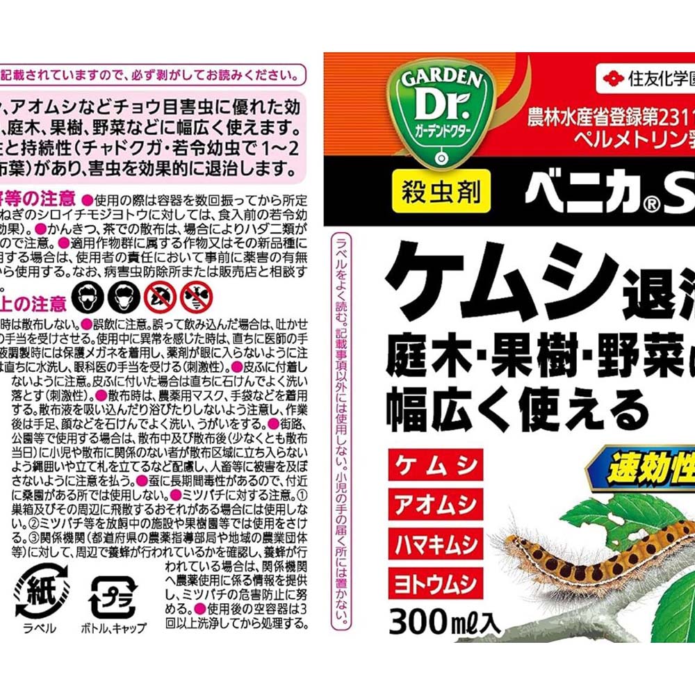 Sumitomo Chemical Gardening Benica S Emulsion 300ml