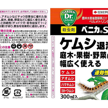 Sumitomo Chemical Gardening Benica S Emulsion 300ml