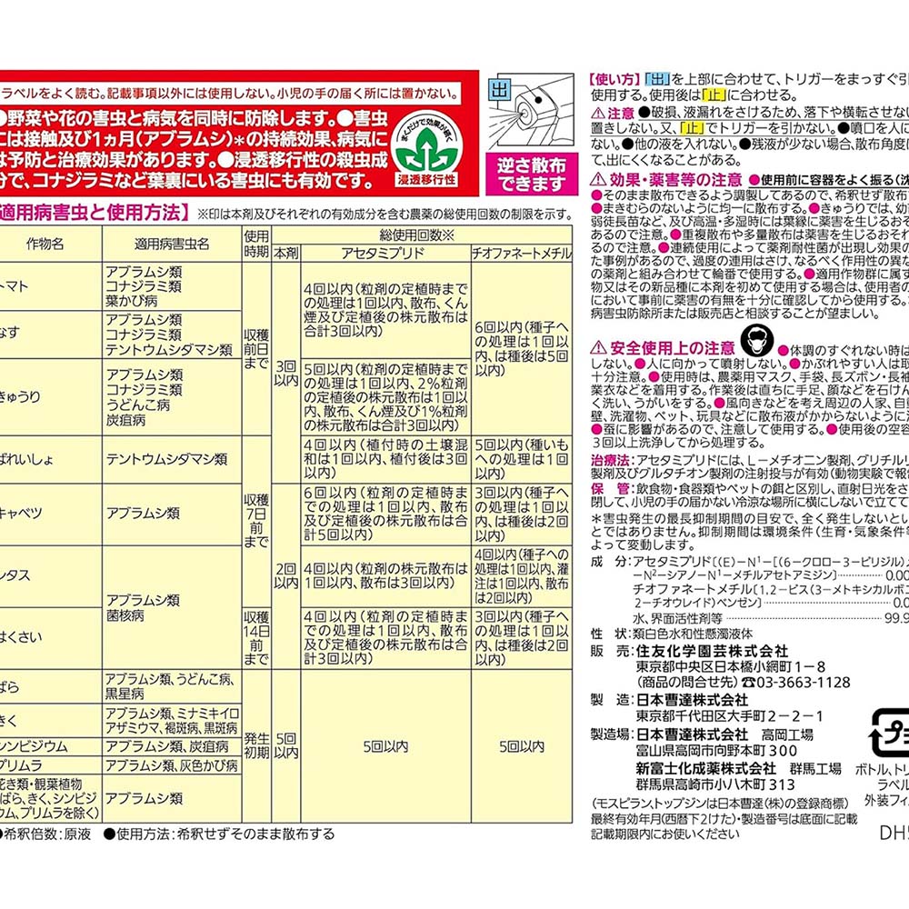 Sumitomo Chemical Gardening Mospilan Topjin M Spray 1000ml