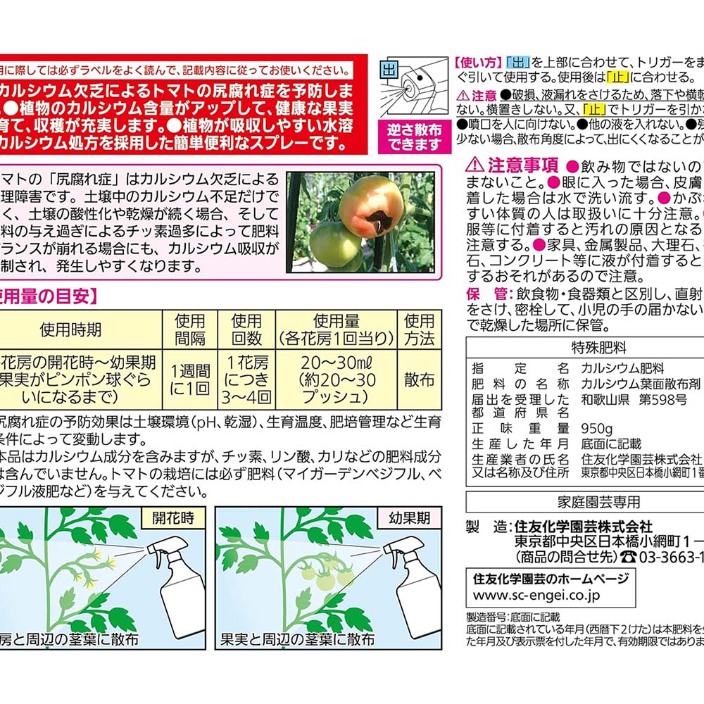 Sumitomo Chemical Gardening Tomato Blossom End Rot Prevention Spray 950ml