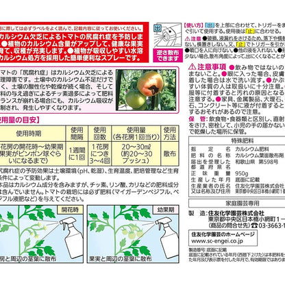 Sumitomo Chemical Gardening Tomato Blossom End Rot Prevention Spray 950ml