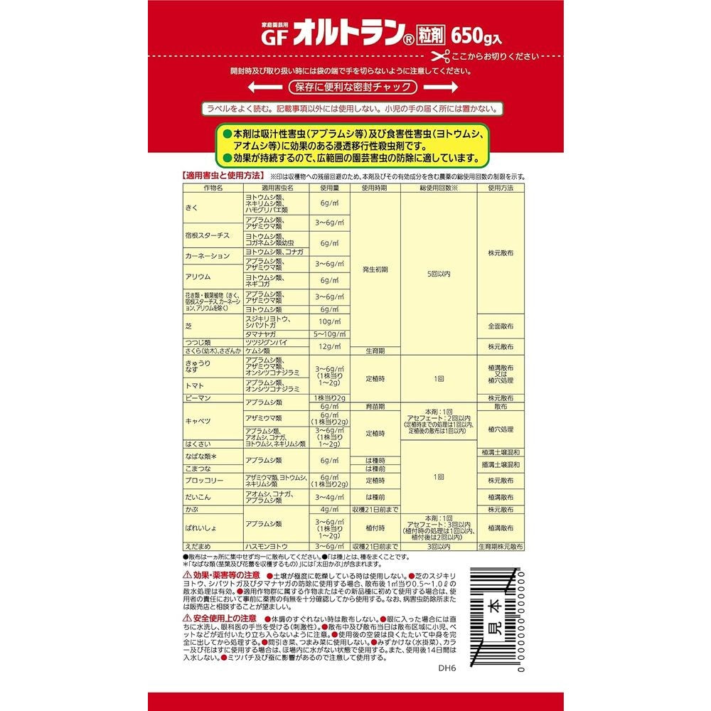 Sumitomo Chemical Gardening Ortoran Granules 650g