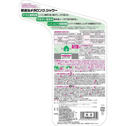 Sumitomo Chemical Garden Weed Killer Mega Long Shower 2L