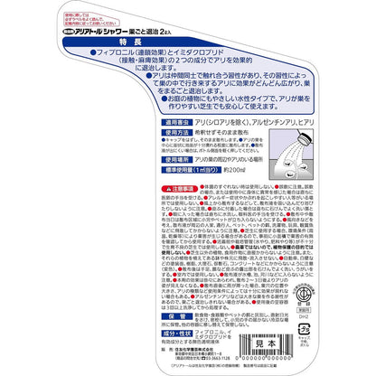Sumitomo Chemical Gardening Ariator Shower Nest Elimination 2L