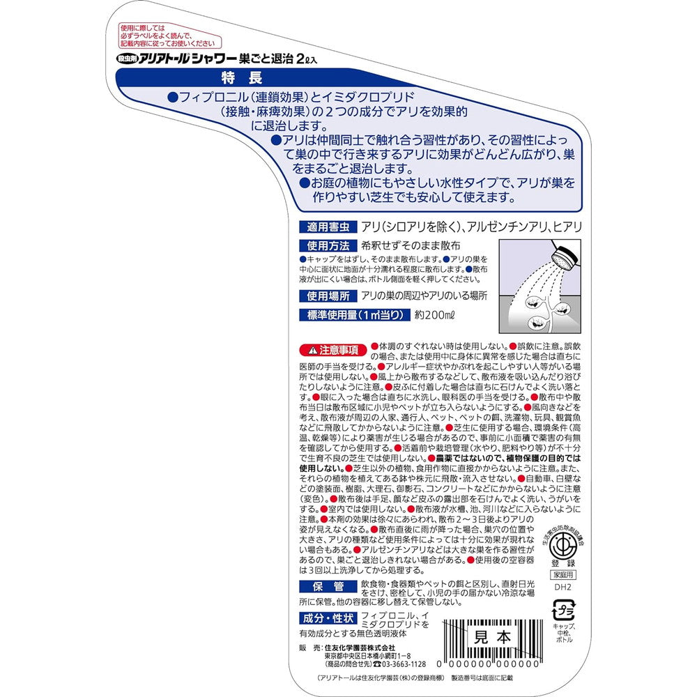 Sumitomo Chemical Gardening Ariator Shower Nest Elimination 2L