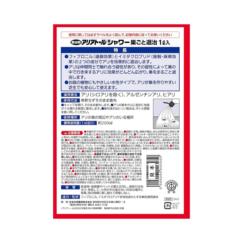 Sumitomo Chemical Gardening Ariator Shower Nest Elimination 1L