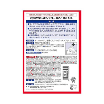 Sumitomo Chemical Gardening Ariator Shower Nest Elimination 1L