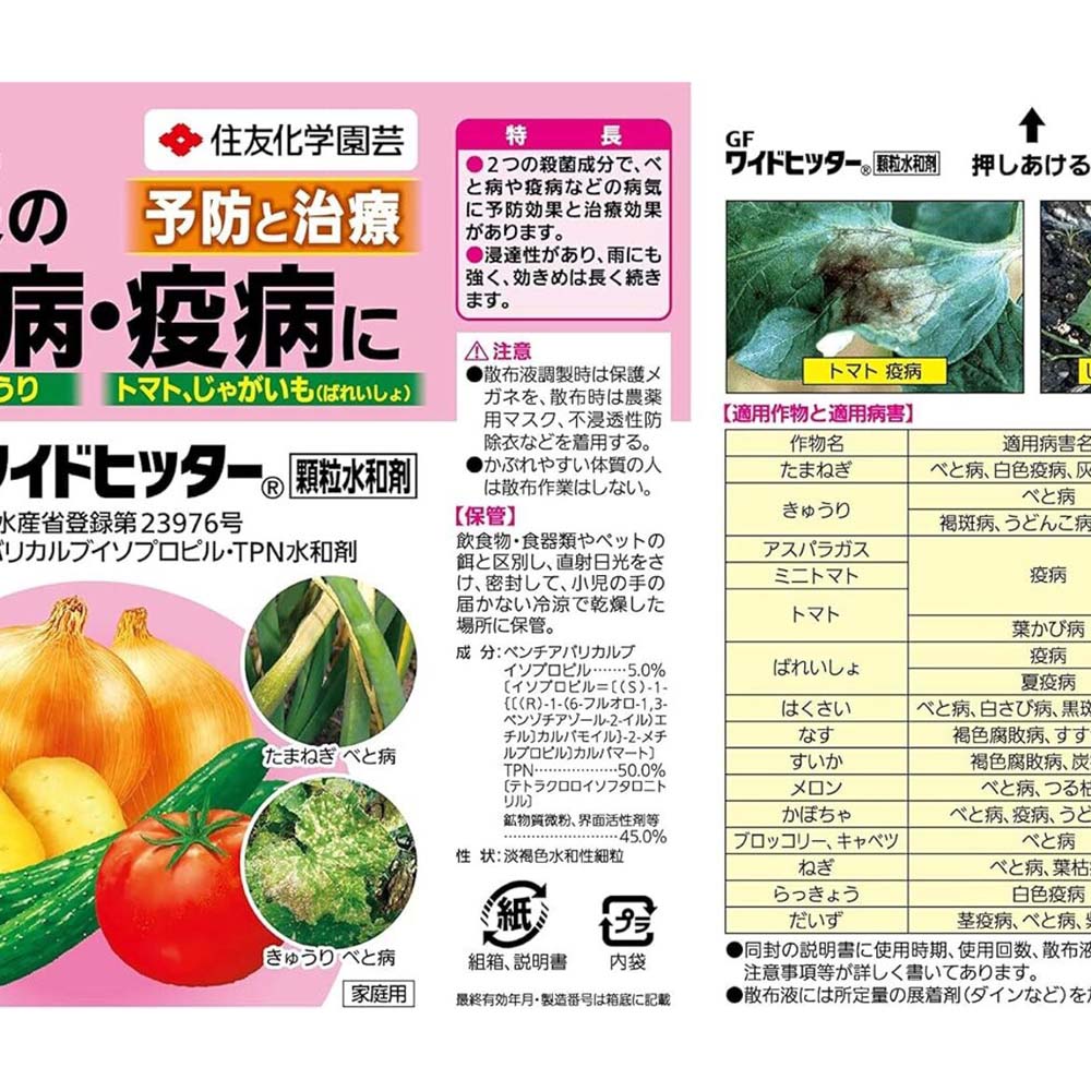 Sumitomo Chemical Gardening GF Wide Hitter Granular Water-Soluble Agent 1g×6