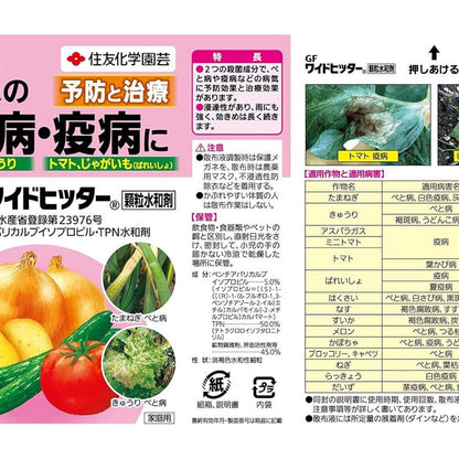 Sumitomo Chemical Gardening GF Wide Hitter Granular Water-Soluble Agent 1g×6
