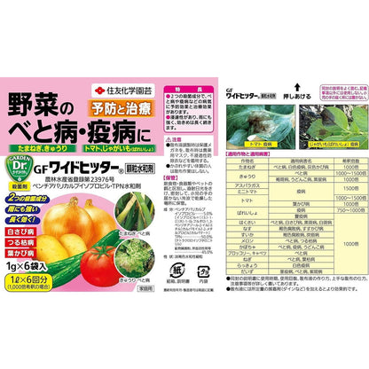 Sumitomo Chemical Gardening GF Wide Hitter Granular Water-Soluble Agent 1g×6