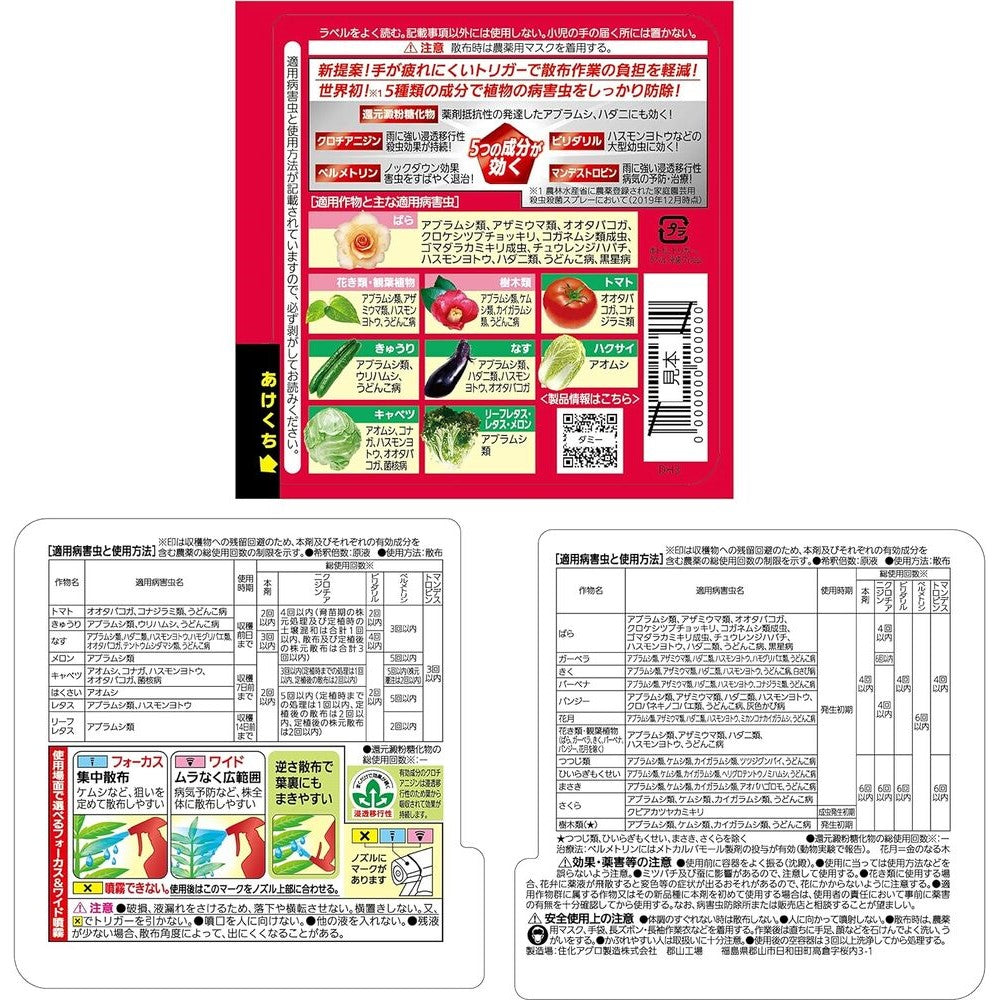 Sumitomo Chemical Gardening Benica X Next Spray 1000ml