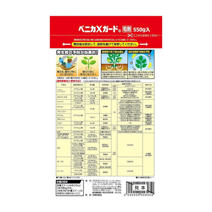 Sumitomo Chemical Gardening Benica X Guard Granules 550g