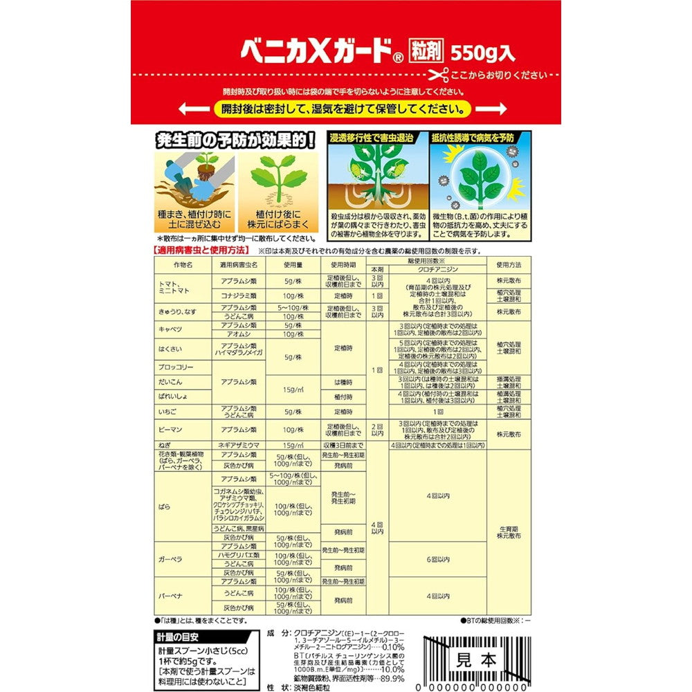 Sumitomo Chemical Gardening Benica X Guard Granules 550g