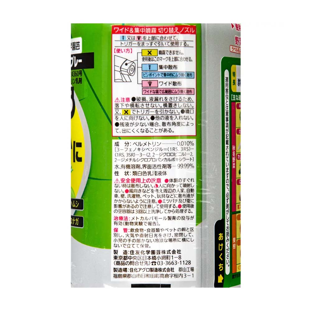 Sumitomo Chemical Gardening Benica A Spray 1000ml