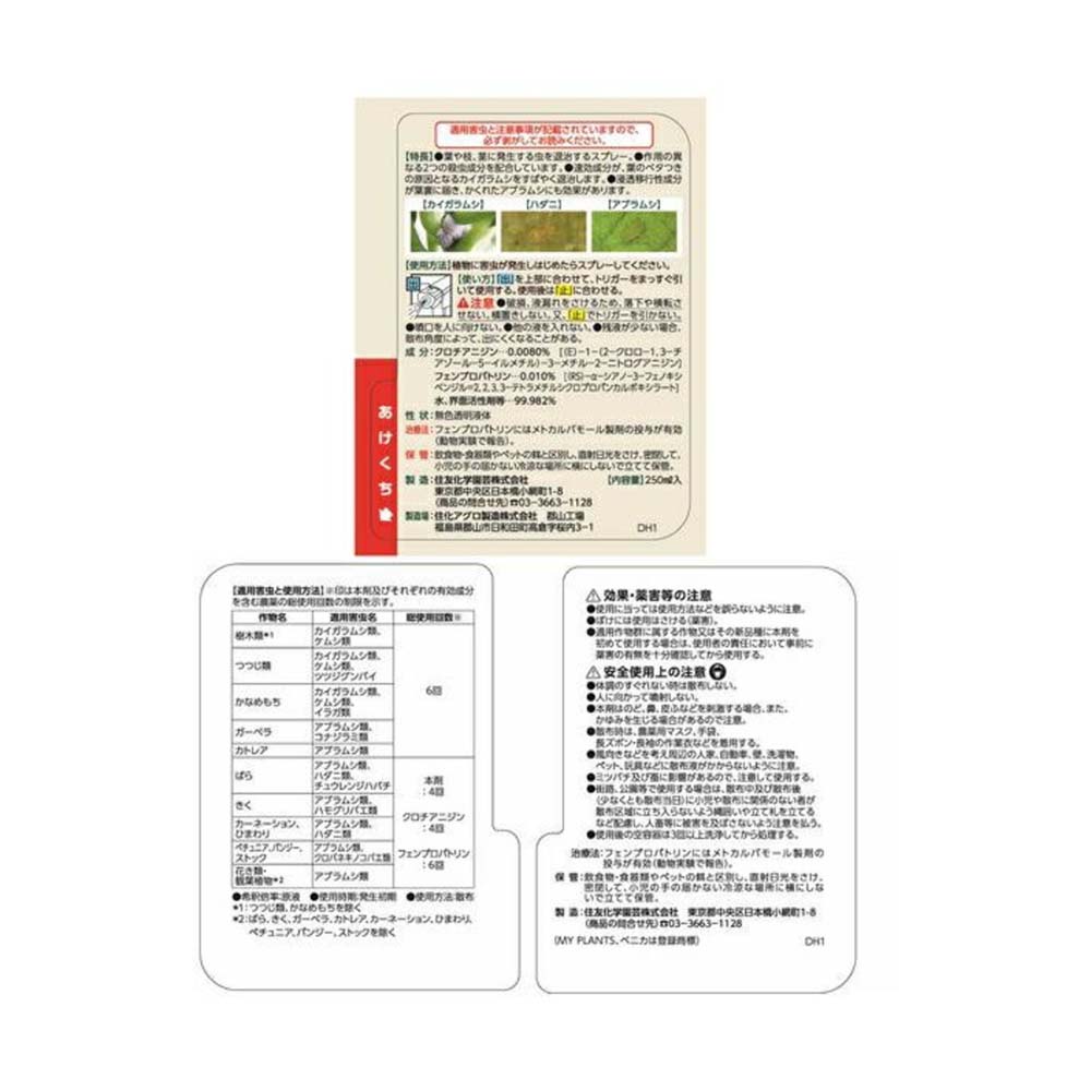 Sumitomo Chemical Gardening Gentle Insect Mist 250ml