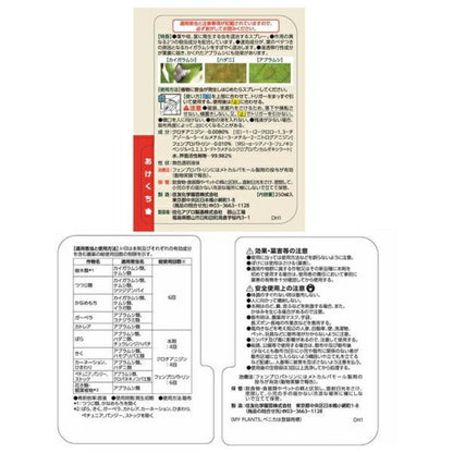 Sumitomo Chemical Gardening Gentle Insect Mist 250ml