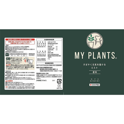 Sumitomo Chemical Gardening Quick Vitality Mist 250ml