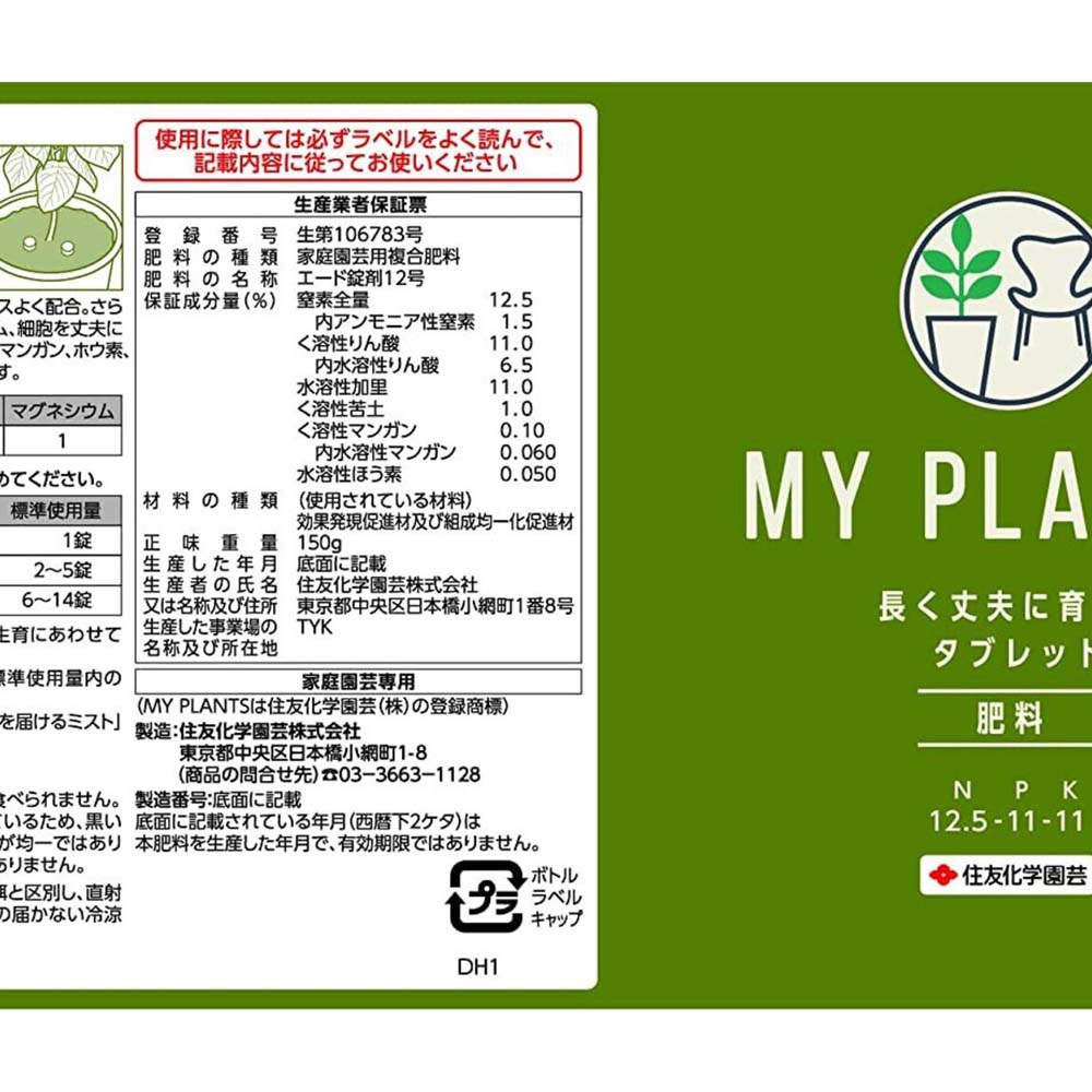 Sumitomo Chemical Gardening Long-lasting Strong Growth Tablets Approximately 170 Tablets