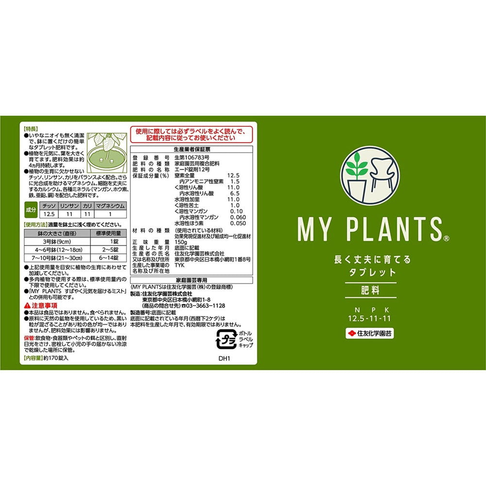 Sumitomo Chemical Gardening Long-lasting Strong Growth Tablets Approximately 170 Tablets