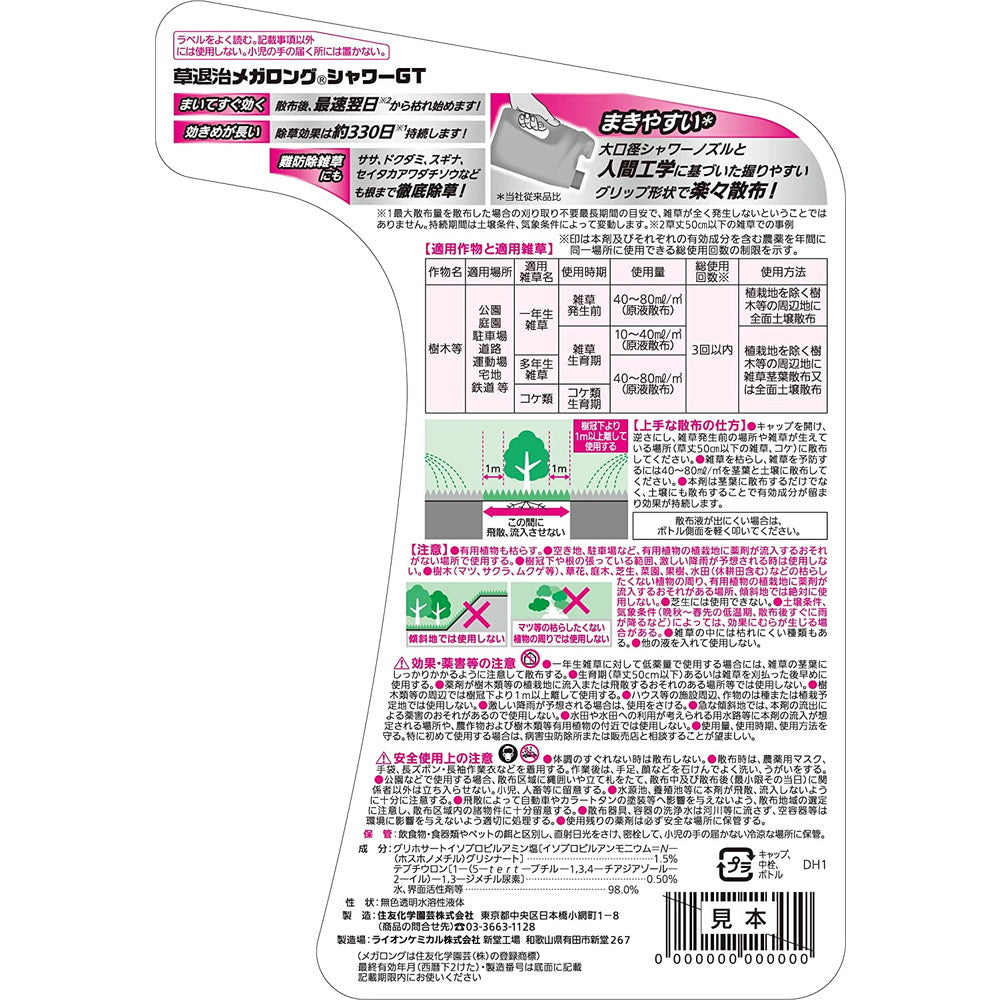 【Pesticide】Sumitomo Chemical Gardening Grass Control Mega Long Shower GT 2.5L