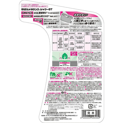 【Pesticide】Sumitomo Chemical Gardening Grass Control Mega Long Shower GT 2.5L
