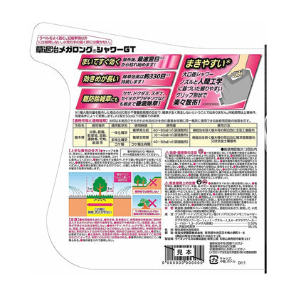 Sumitomo Chemical Gardening Grass Eradication Mega Long Shower GT 4.8L