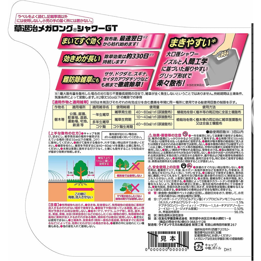 Sumitomo Chemical Gardening Grass Eradication Mega Long Shower GT 4.8L