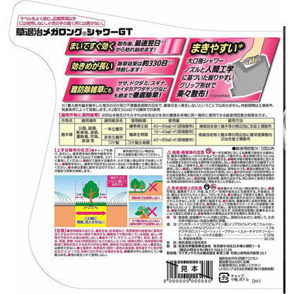Sumitomo Chemical Gardening Grass Eradication Mega Long Shower GT 4.8L