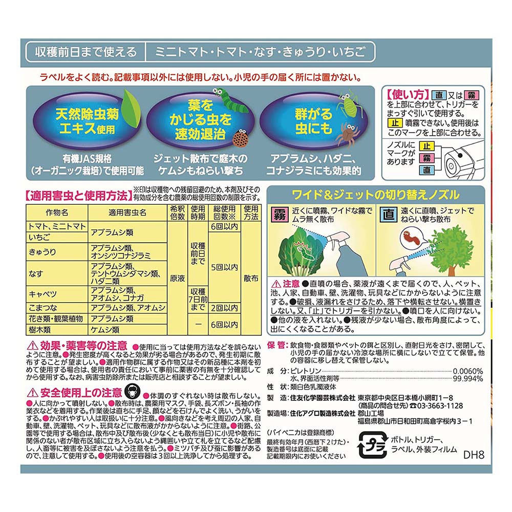 Sumitomo Chemical Gardening Pybenika V Spray 1000ml