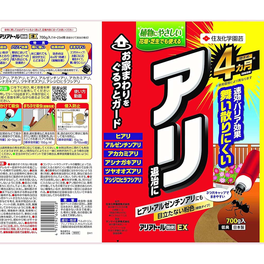 Sumitomo Chemical Gardening Ariator Powder EX 700g