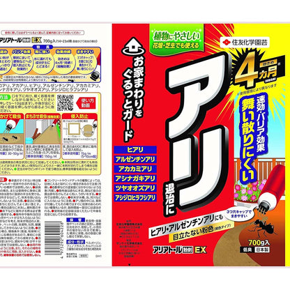 Sumitomo Chemical Gardening Ariator Powder EX 700g