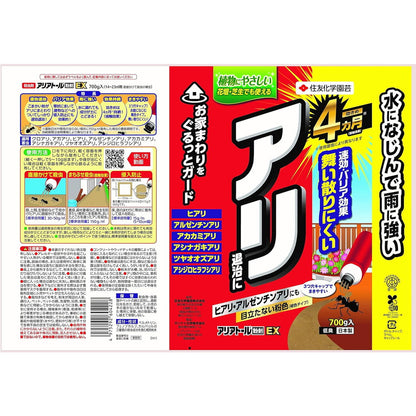 Sumitomo Chemical Gardening Ariator Powder EX 700g