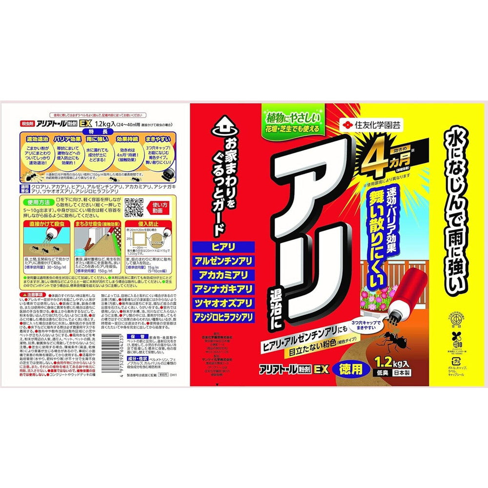 Sumitomo Chemical Gardening Ant Control Powder EX 1.2kg
