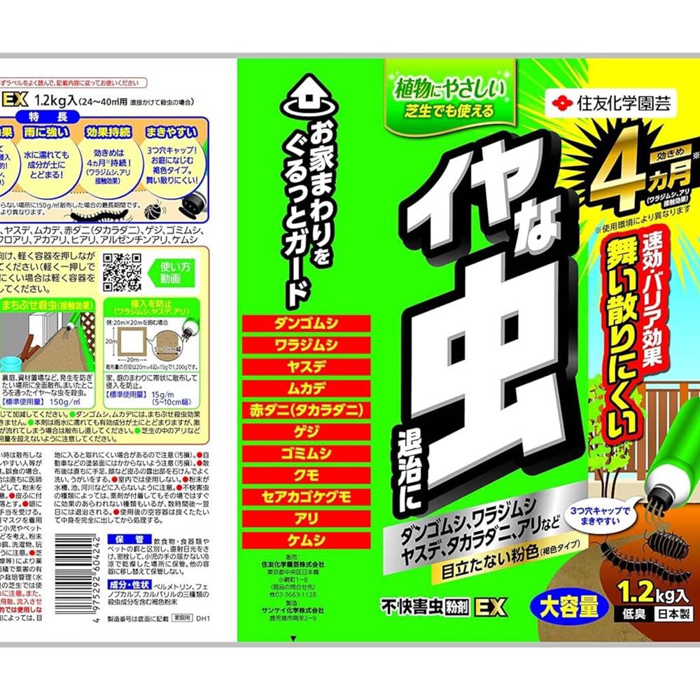 Sumitomo Chemical Gardening Unpleasant Pest Powder EX 1.2kg