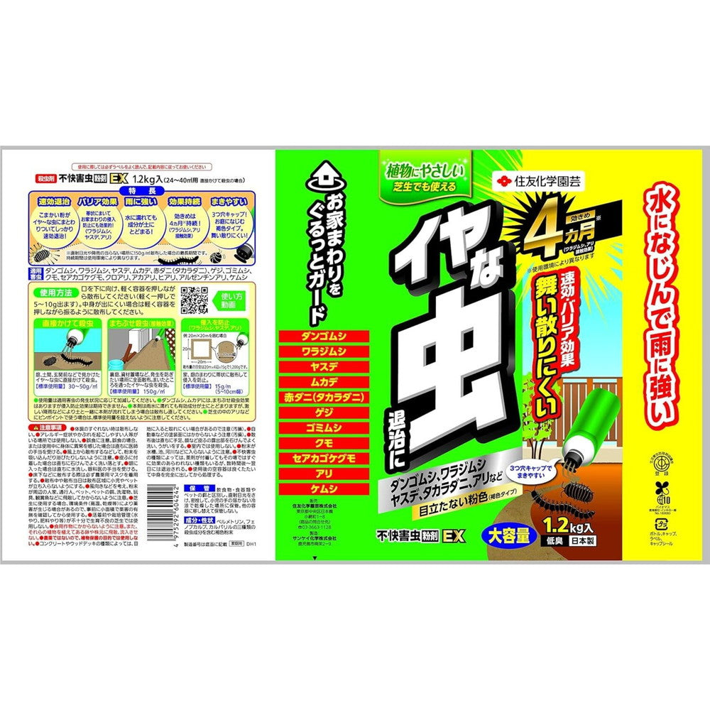 Sumitomo Chemical Gardening Unpleasant Pest Powder EX 1.2kg