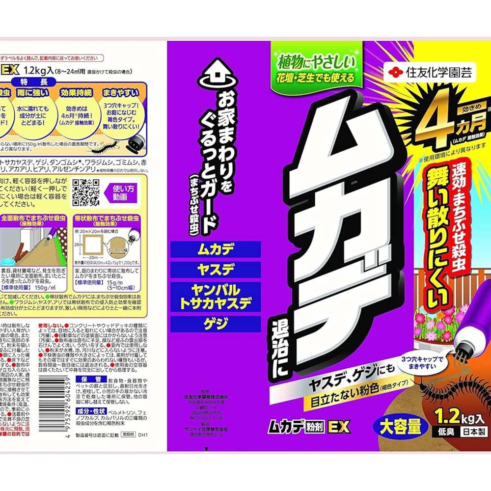 Sumitomo Chemical Garden Centipede Powder EX 1.2kg