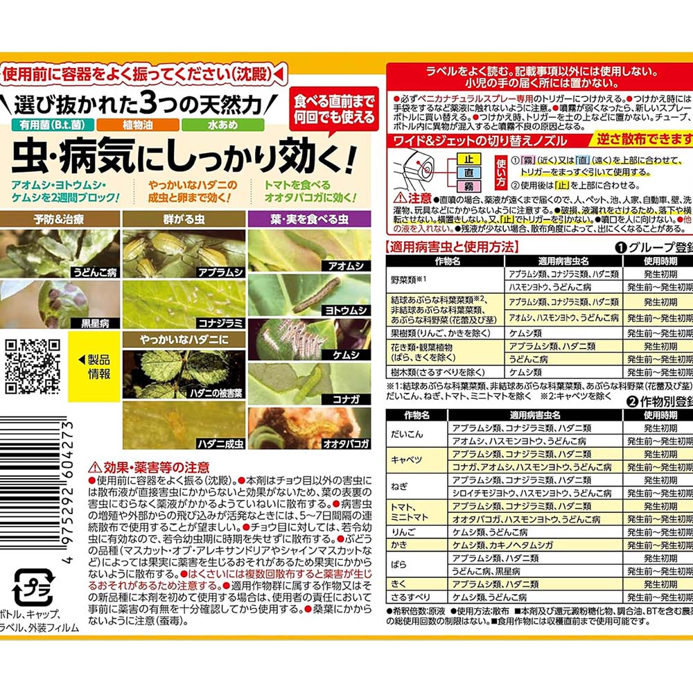 Sumitomo Chemical Benikanna Natural Spray Refill 1000ml