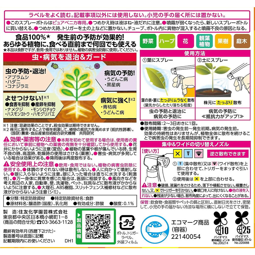 Sumitomo Chemical Gardening Pure Benica 1000ml