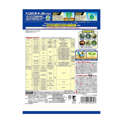 Sumitomo Chemical Gardening My Rose Benica X Guard Granules 450g